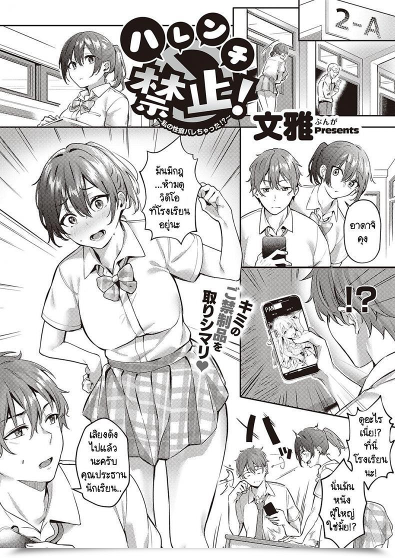 Doujin Bunga Harenchi Kinshi! โดจินแปลไทย 91