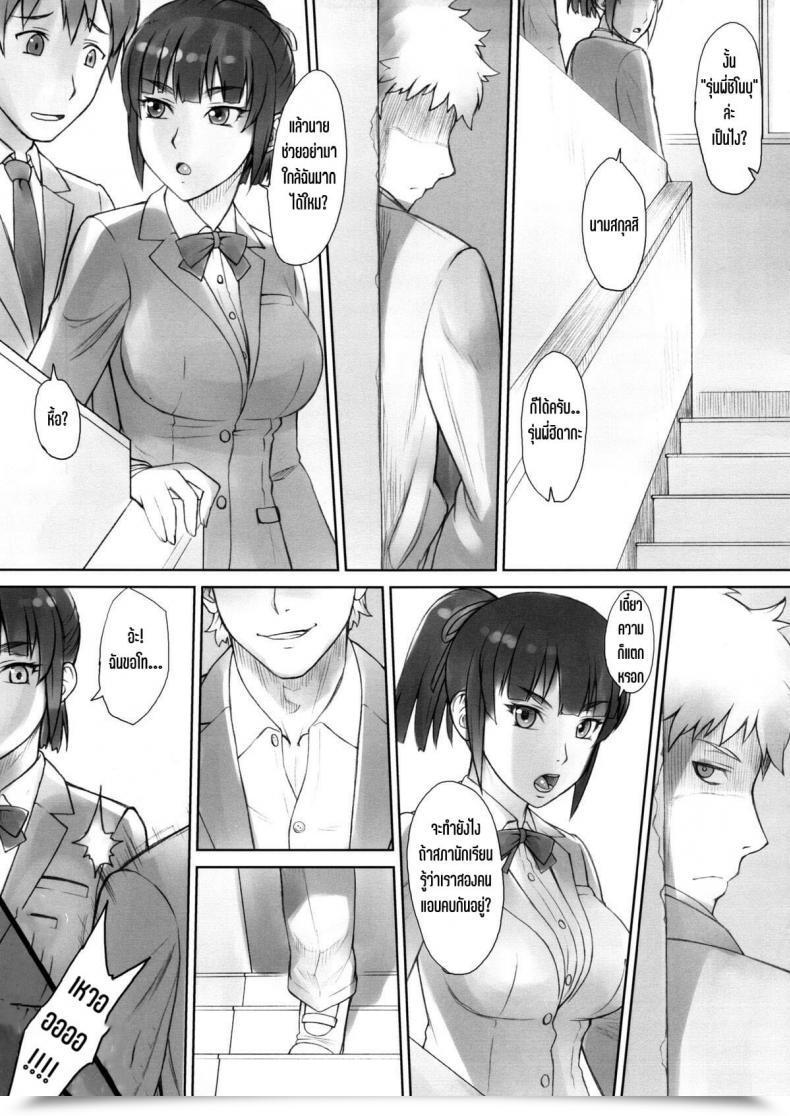 Doujin Manguri Cannon Didori Senpai Dakkan Vol. 1 โดจินแปลไทย 7
