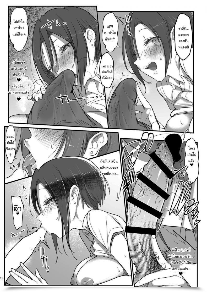 Doujin Shis Z-Ton Mesudachi To โดจินแปลไทย 19