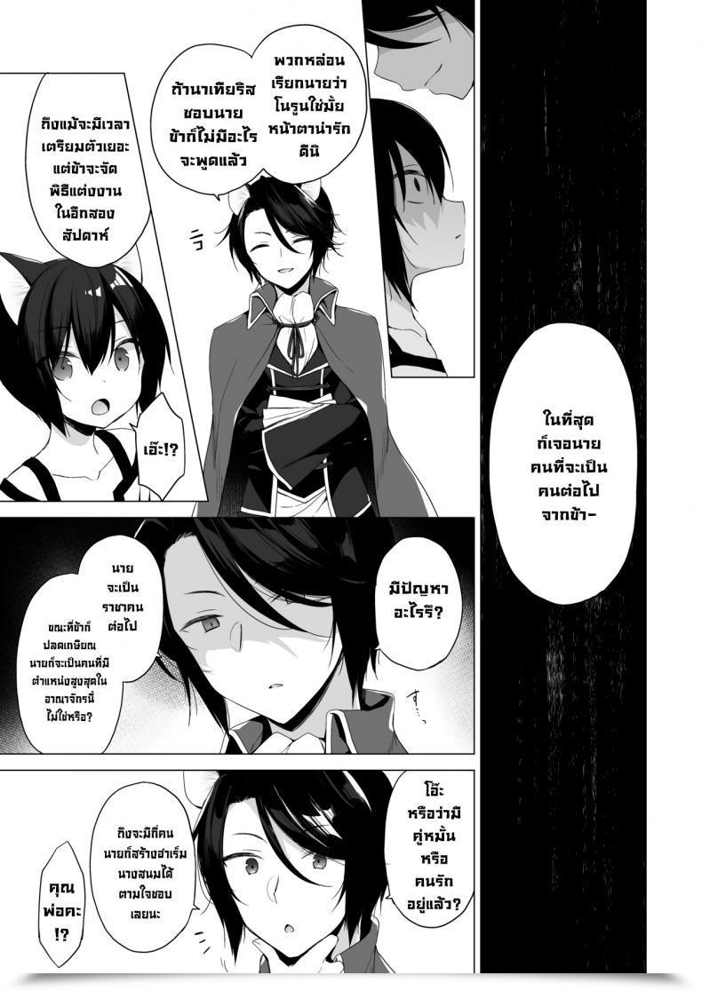 Doujin Do Ichiri Boku No Risou No Isekai Seikatsu 10 My Ideally Suited Life In A Distinct World 10 โดจินแปลไทย 7