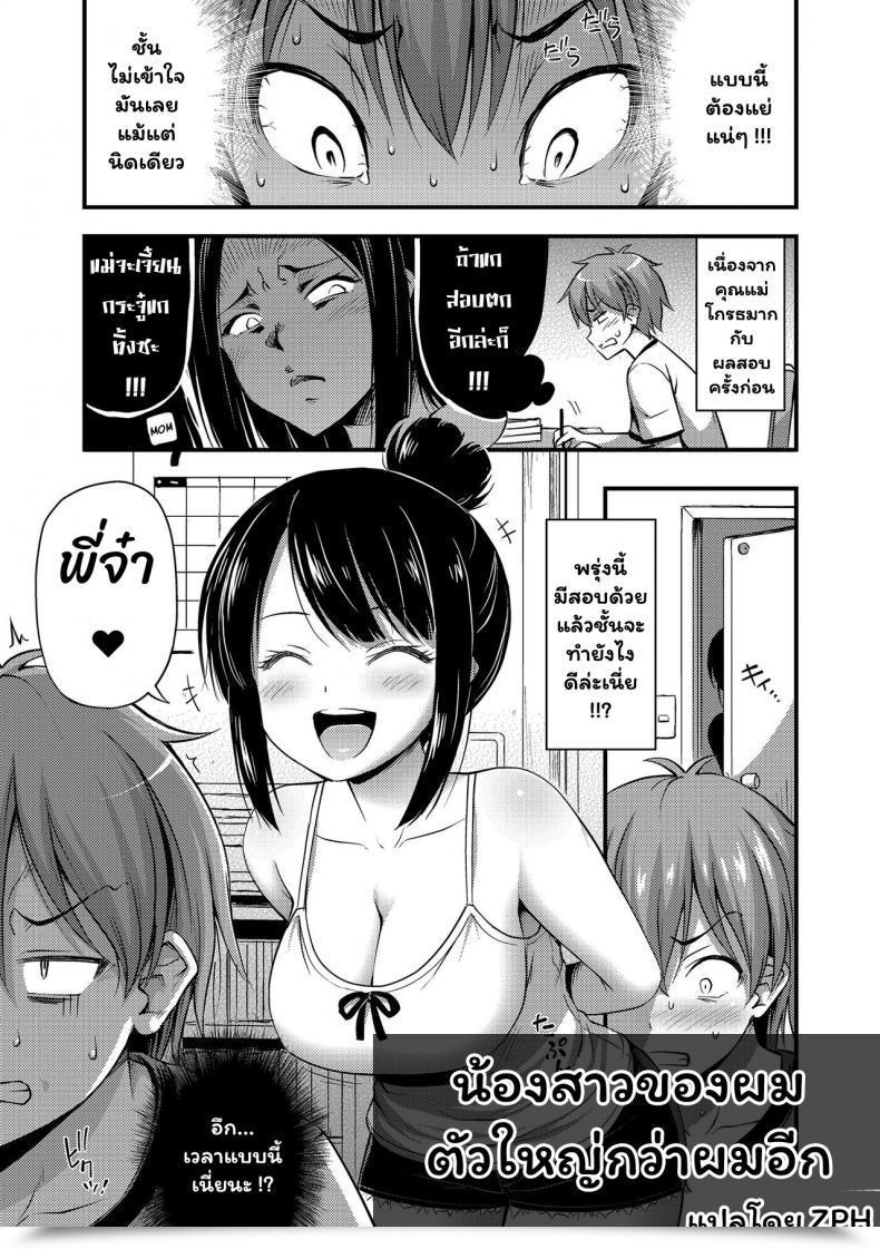 Doujin Noise Imouto Ga Sodachi Sugite Ani No Tachiba Ga Nai - My Little Sister Grew A Lot That I'Ve No Standing As An Older Brother โดจินแปลไทย 63