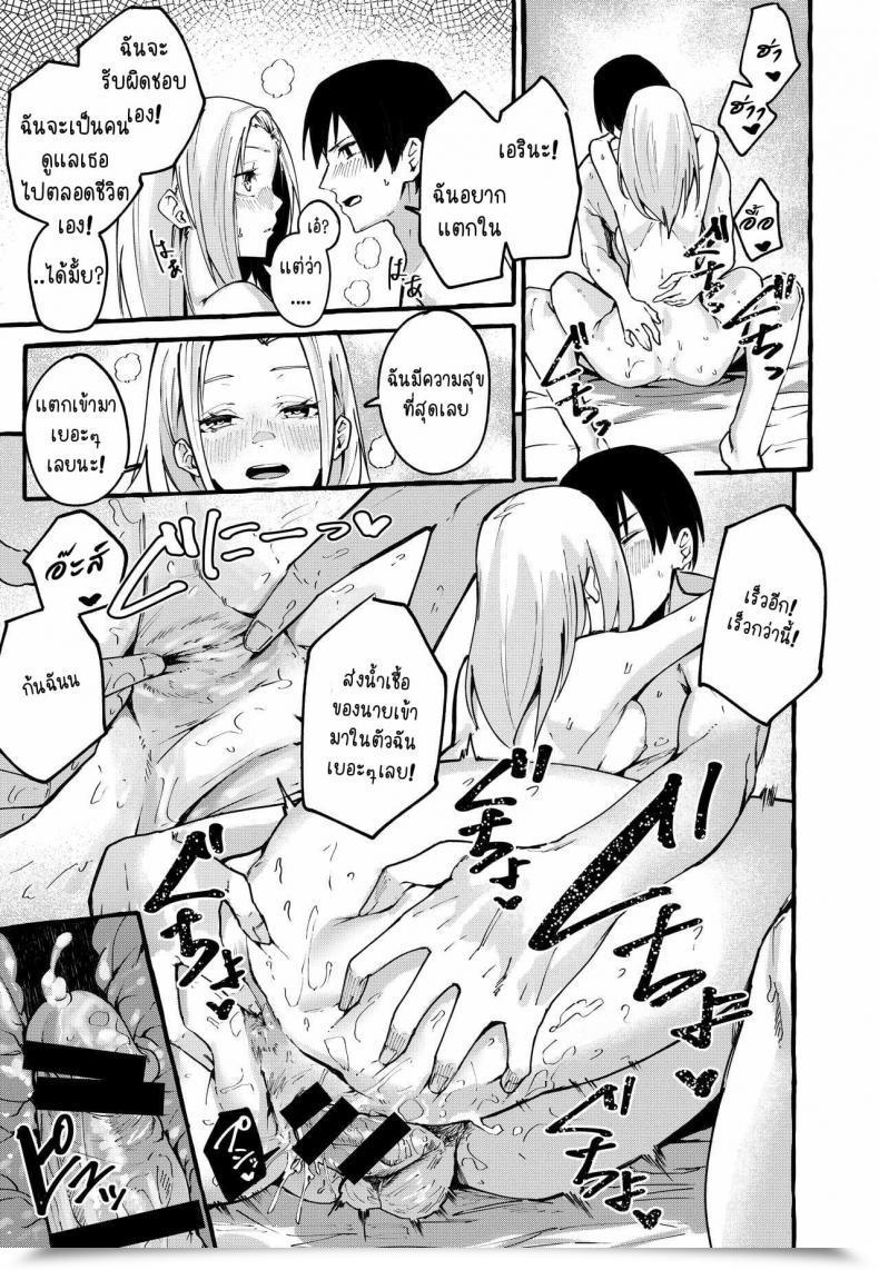 Doujin Fuguta-Ke Boku No Kanojo โดจินแปลไทย 83