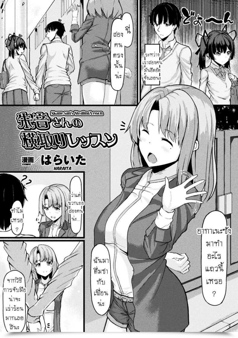 Doujin Haraita Akane-San No Yokodori Lesson Akane-San'S Stealing Lesson โดจินแปลไทย 3