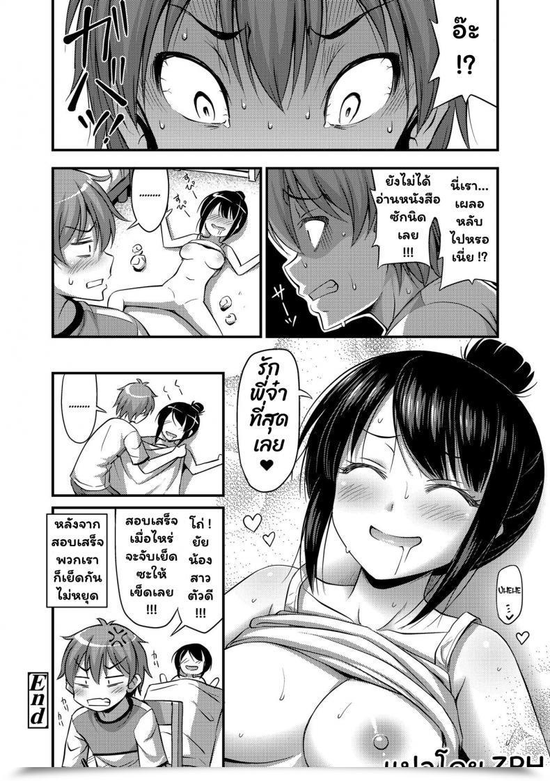 Doujin Noise Imouto Ga Sodachi Sugite Ani No Tachiba Ga Nai - My Little Sister Grew A Lot That I'Ve No Standing As An Older Brother โดจินแปลไทย 31