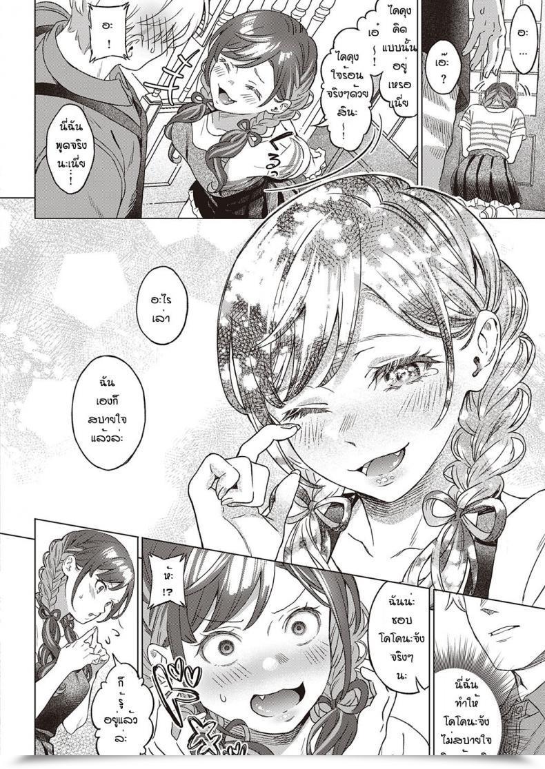 Doujin Miyama Sono Kanojyo Koakuma Ni Tsuki โดจินแปลไทย 27