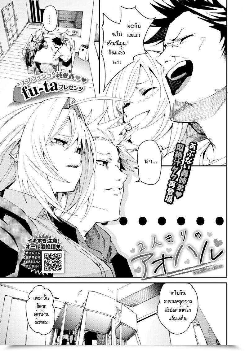 Doujin Fu-Ta Futarikiri No Oharu โดจินแปลไทย 57