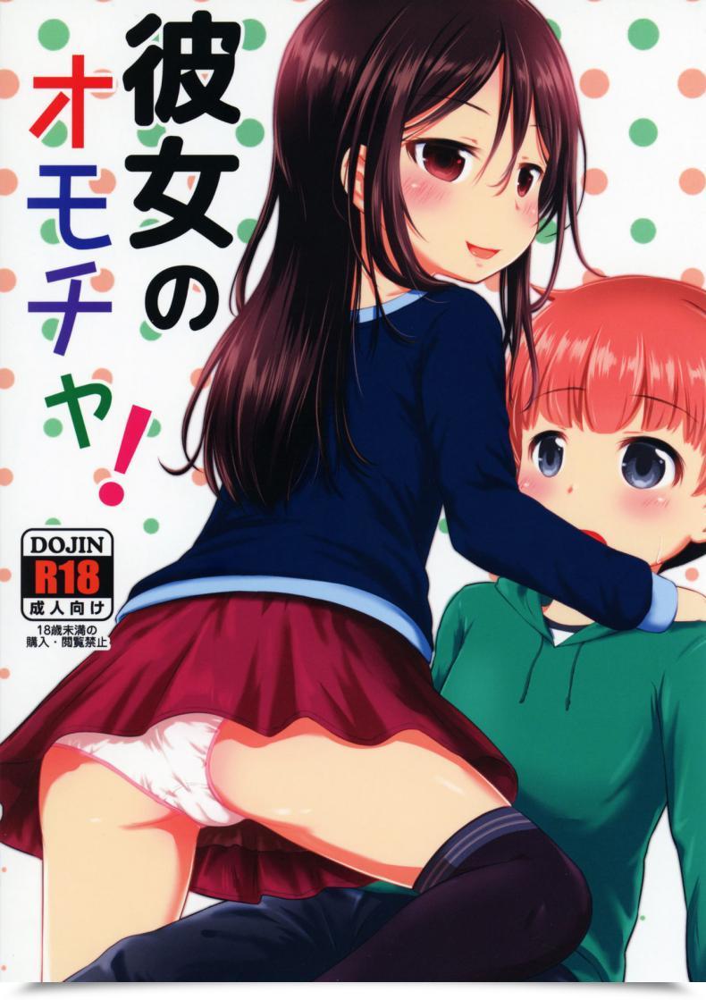 Doujin Kidoukan Kidou Muichi Kanojo No Omocha! Kodomo No Seikatsu 4 Vol. 1 โดจินแปลไทย 53