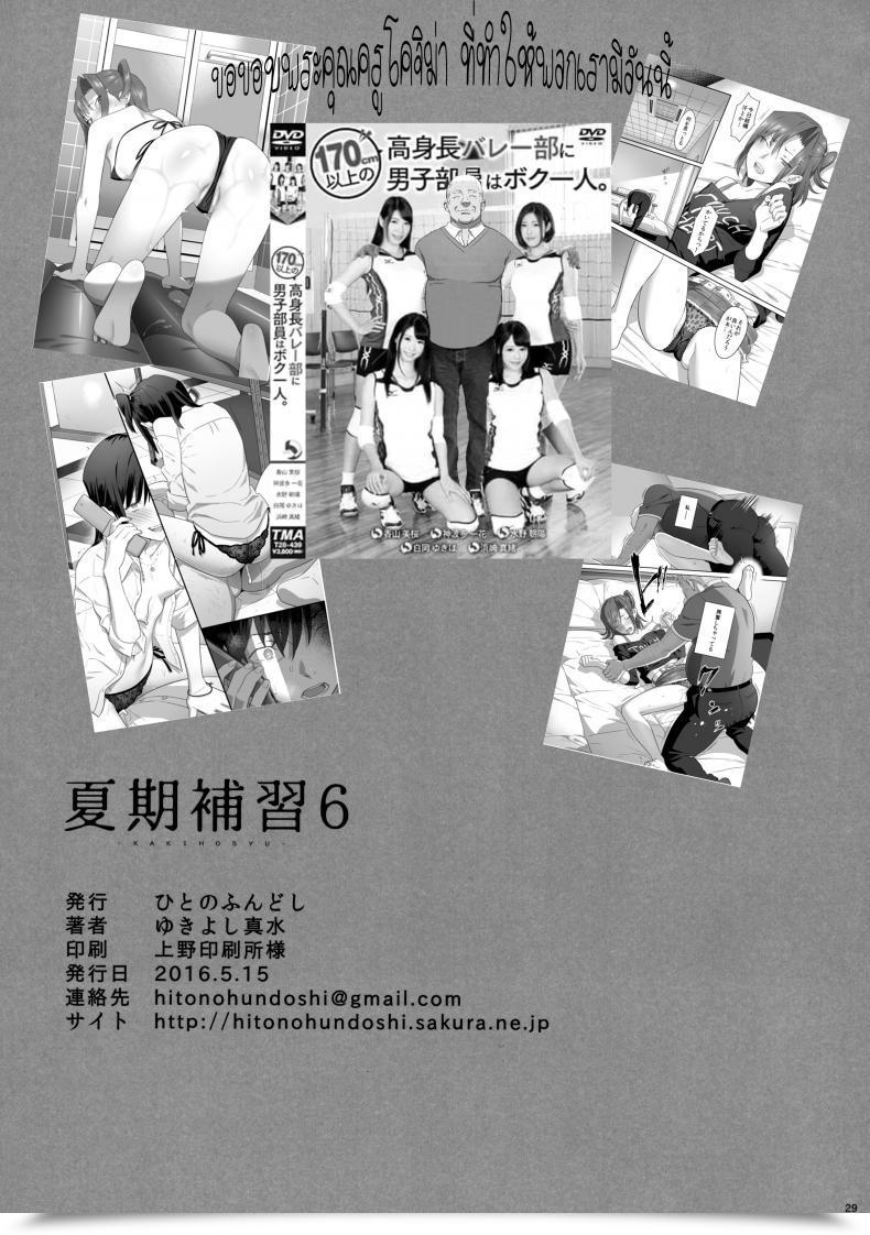 Doujin Kaki Hoshuu Vol. 6 โดจินแปลไทย 59