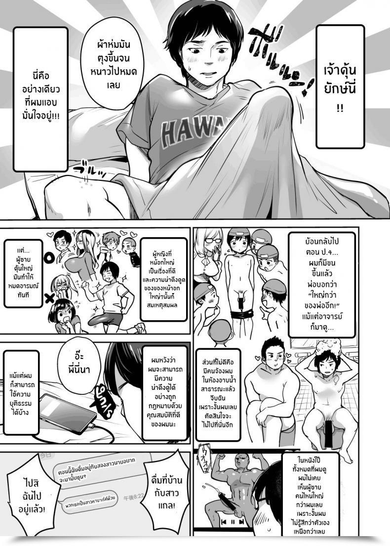 Doujin Tremendous Ichigo-Chan Misaoka Incha Datte Gal To Yaritai! ~Kyokon Attraction O Ganbatta Kekka~ Even Shady Guys Wish To Fuck Gals! ~The Results Of My Efforts To Indicate Off My Large Dick~ โดจินแปลไทย 9