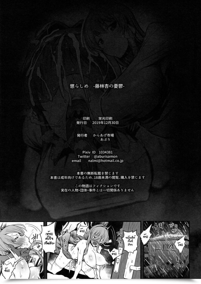 Doujin C97 Karaage Market Aburi Korashime -Fujibayashi Kyou No Yuuutsu- Clannad โดจินแปลไทย 55