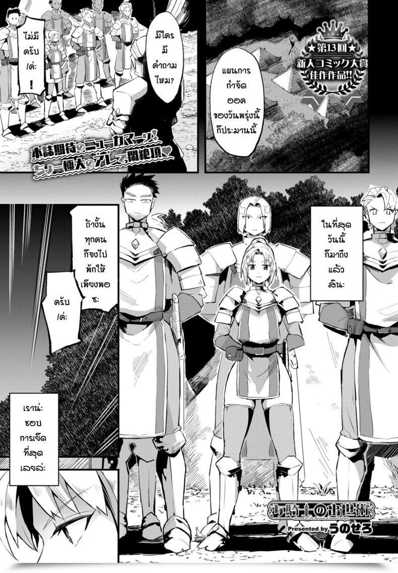 Doujin Unosero Success In Life Technique Of Feminine Knight โดจินแปลไทย 1
