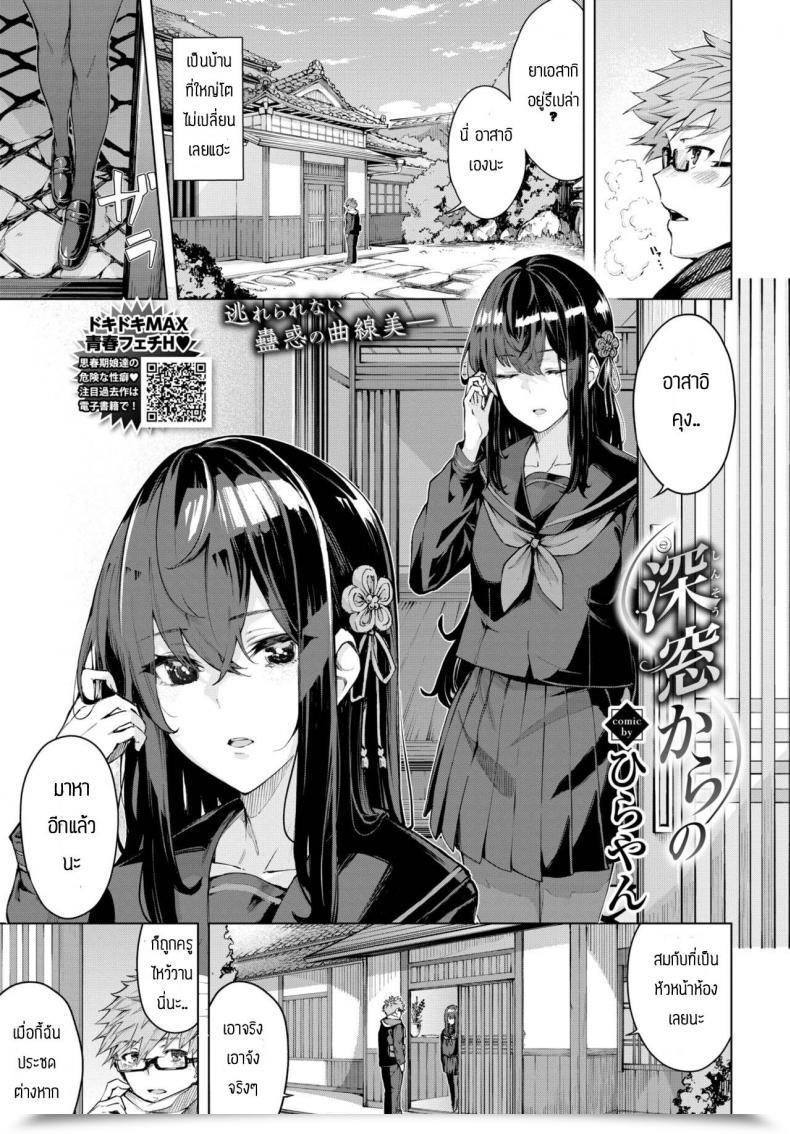 Doujin Hirayan Shinso Kara No โดจินแปลไทย 51