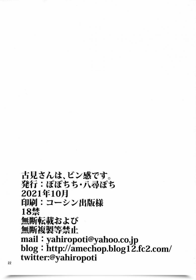 Doujin Popochichi Yahiro Pochi Komi-San Is Delicate โดจินแปลไทย 41