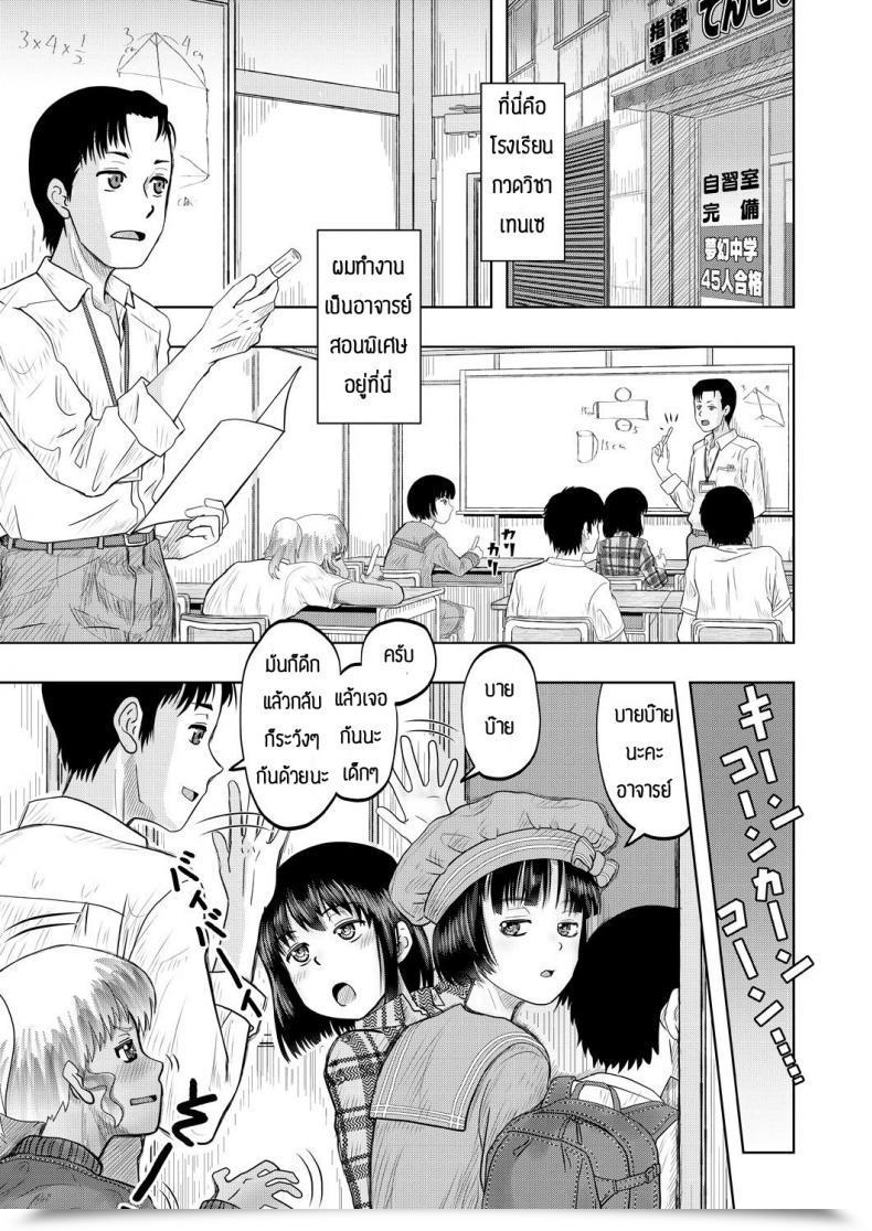 Doujin Nishimura Hanten Yaruho Wo Sodateru Chibihhdjyuku โดจินแปลไทย 51