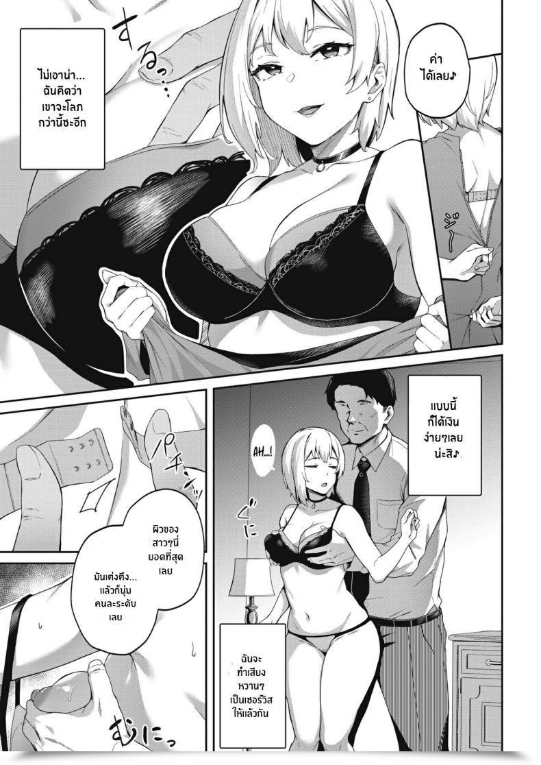 Doujin Kimi Wa Ikasama O Shite Iru Taking Part In You โดจินแปลไทย 9