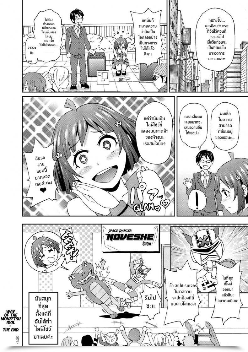 Doujin John Okay Pe-Ta Monzetsu Idol Michi Approach Of The Monzetsu Idol โดจินแปลไทย 47