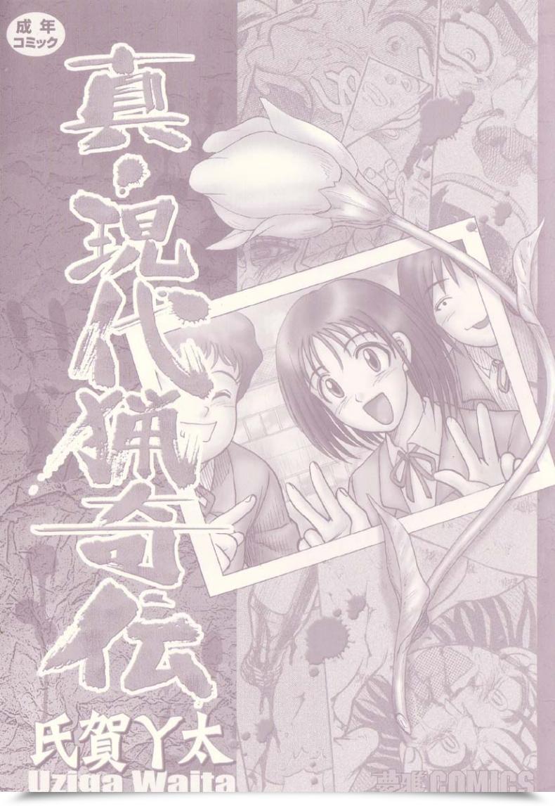 Doujin Uziga Waita Trendy Tales Of The Weird Schoolgirl In Concrete Vol. 1 โดจินแปลไทย 11