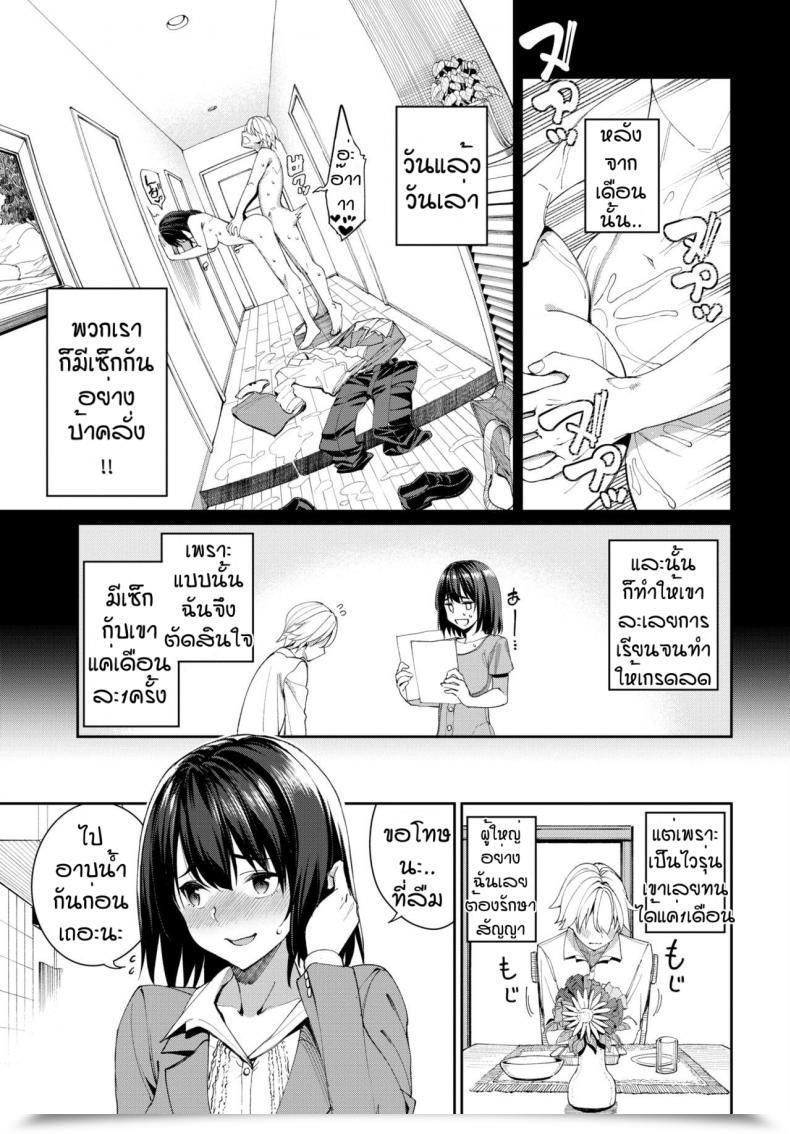 Doujin Asamine Tel Mirai No Hikari โดจินแปลไทย 9