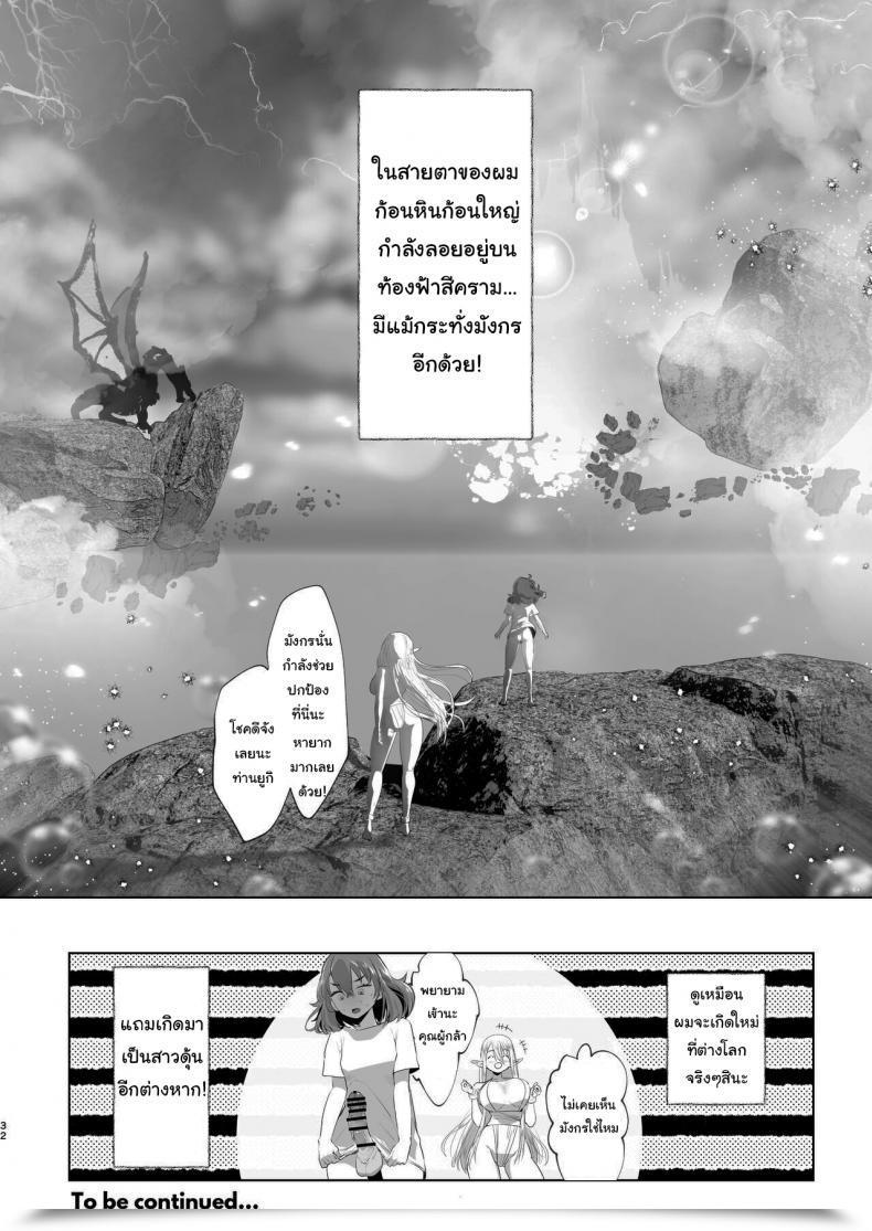 Doujin Orion That Point I Used To Be Reborn As A Futanari Heroine In One Other World โดจินแปลไทย 57