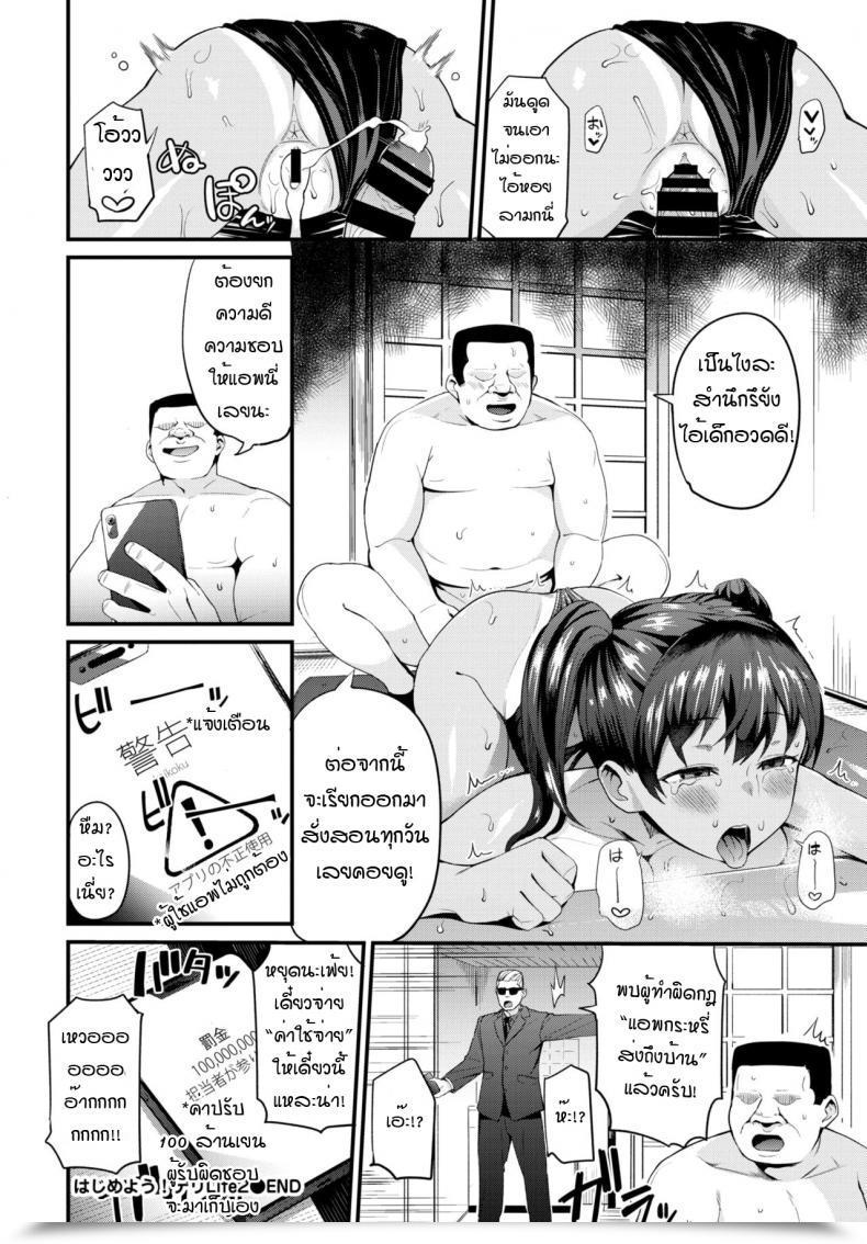 Doujin Danchino Hajimeyou Deri Life 2 โดจินแปลไทย 39