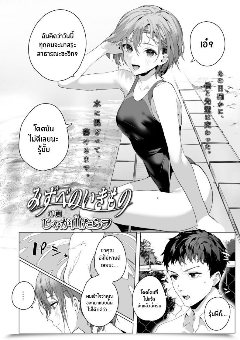 Doujin Jagayamatarawo Mizube No Ikimono โดจินแปลไทย 3