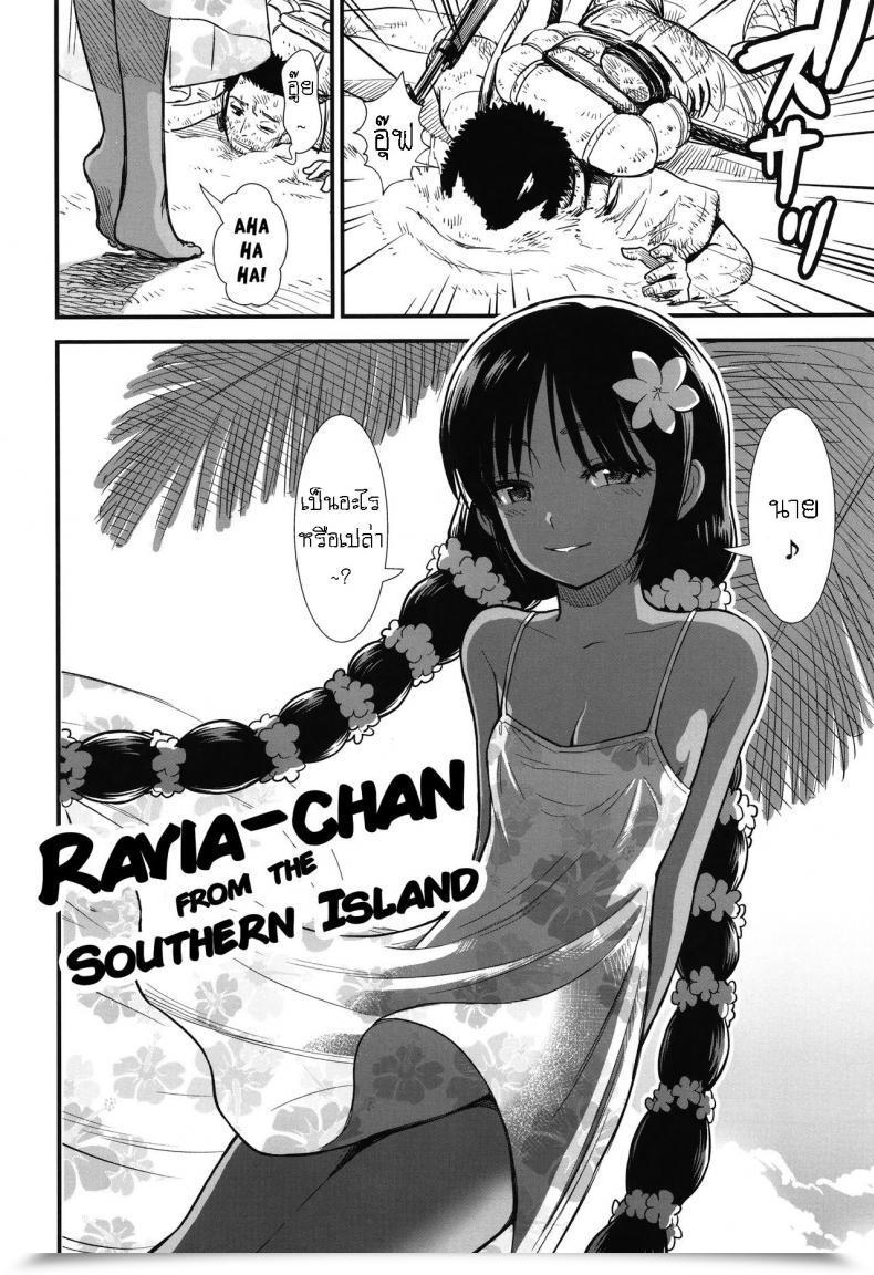 Doujin Sabaku Minami No Shima No Ravia-Chan Ravia-Chan From The Southern Island Ore Wa Kuzu Dakara Koso Sukuwareru Kenri Ga Aru! โดจินแปลไทย 3