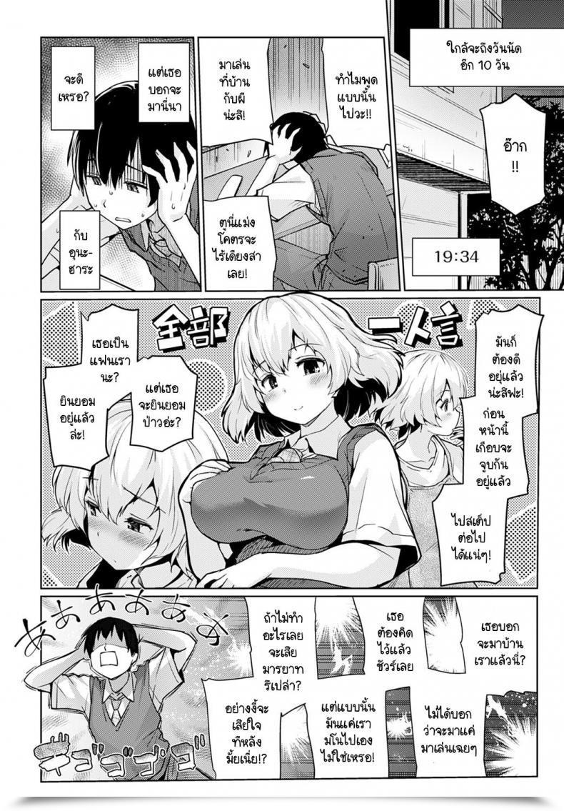 Doujin Sunameri Juu Nichi Mae โดจินแปลไทย 7
