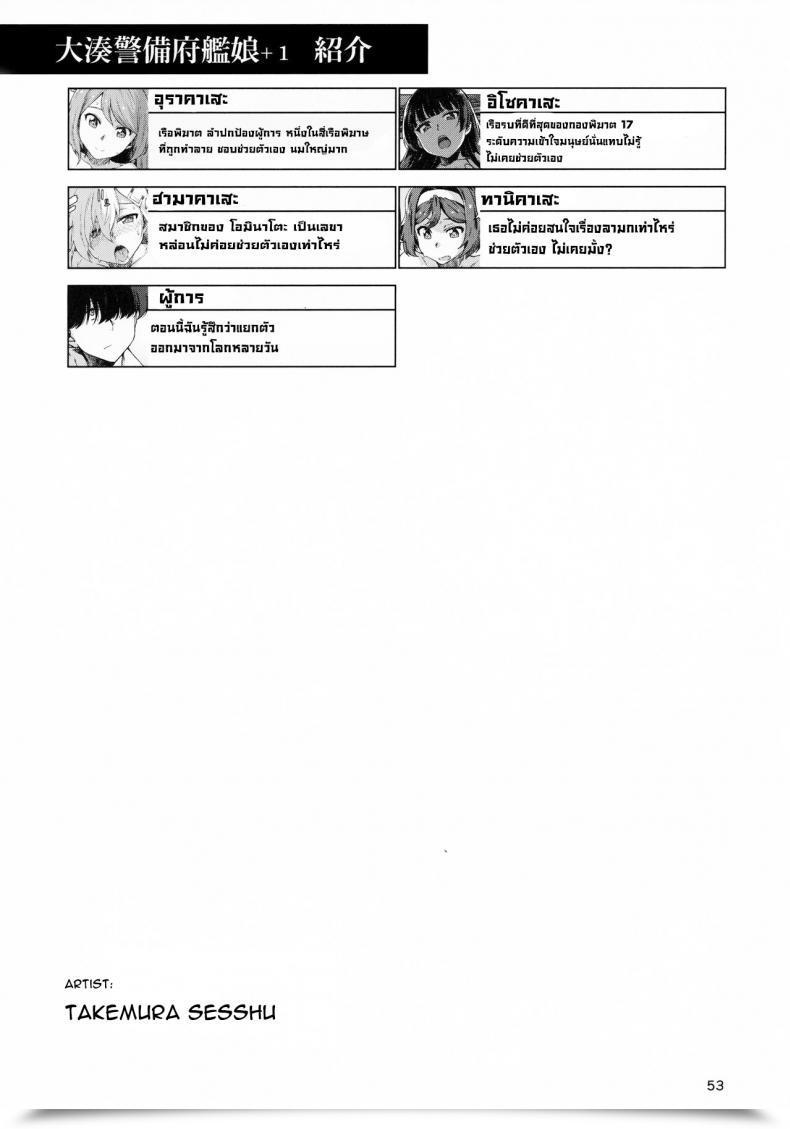 Doujin C99 Chotto Dake Aruyo. Takemura Sesshu Okuyukashi Oominato Hen Modesty โดจินแปลไทย 49