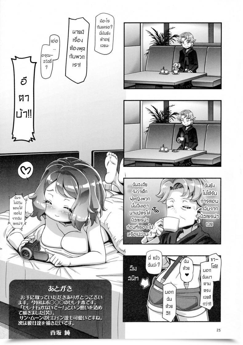 Doujin Gambler Membership Kousaka Jun Pm Gals Serena Ultimate Stage Pokémon โดจินแปลไทย 43