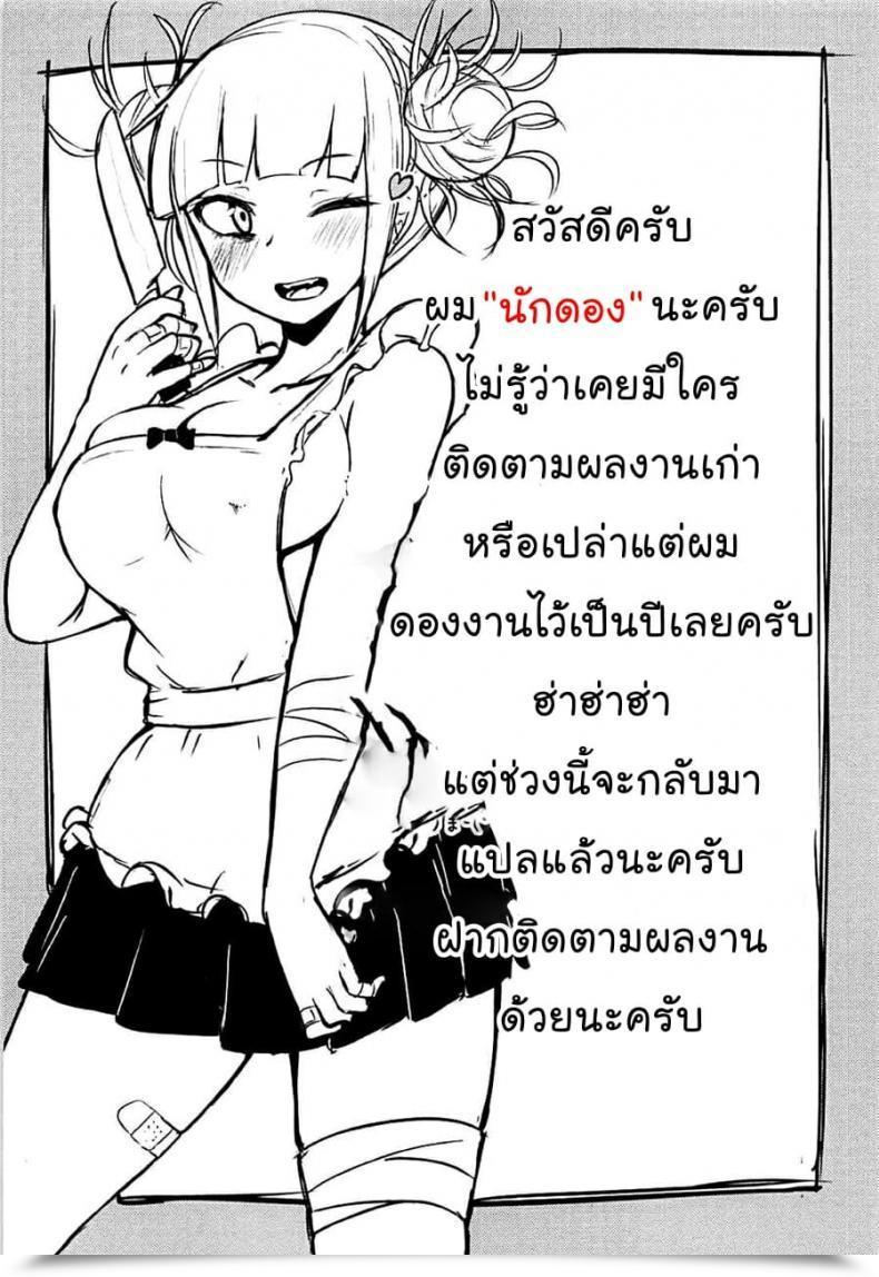 Doujin C94 Jajujo Jovejun. Toga Himiko No Chiuchiu Academia โดจินแปลไทย 39