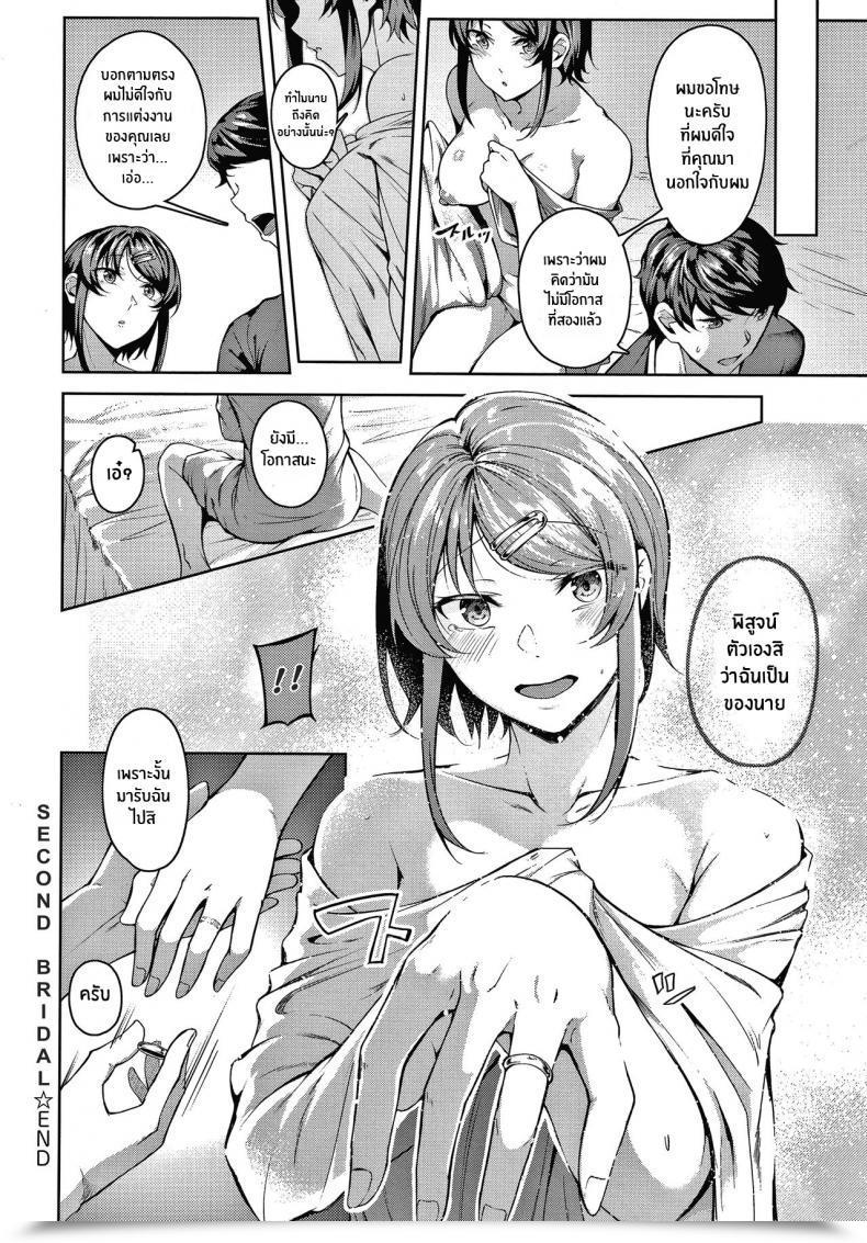 Doujin Mikawaya Second Bridal Midara Fushidara Yomosugara โดจินแปลไทย 51