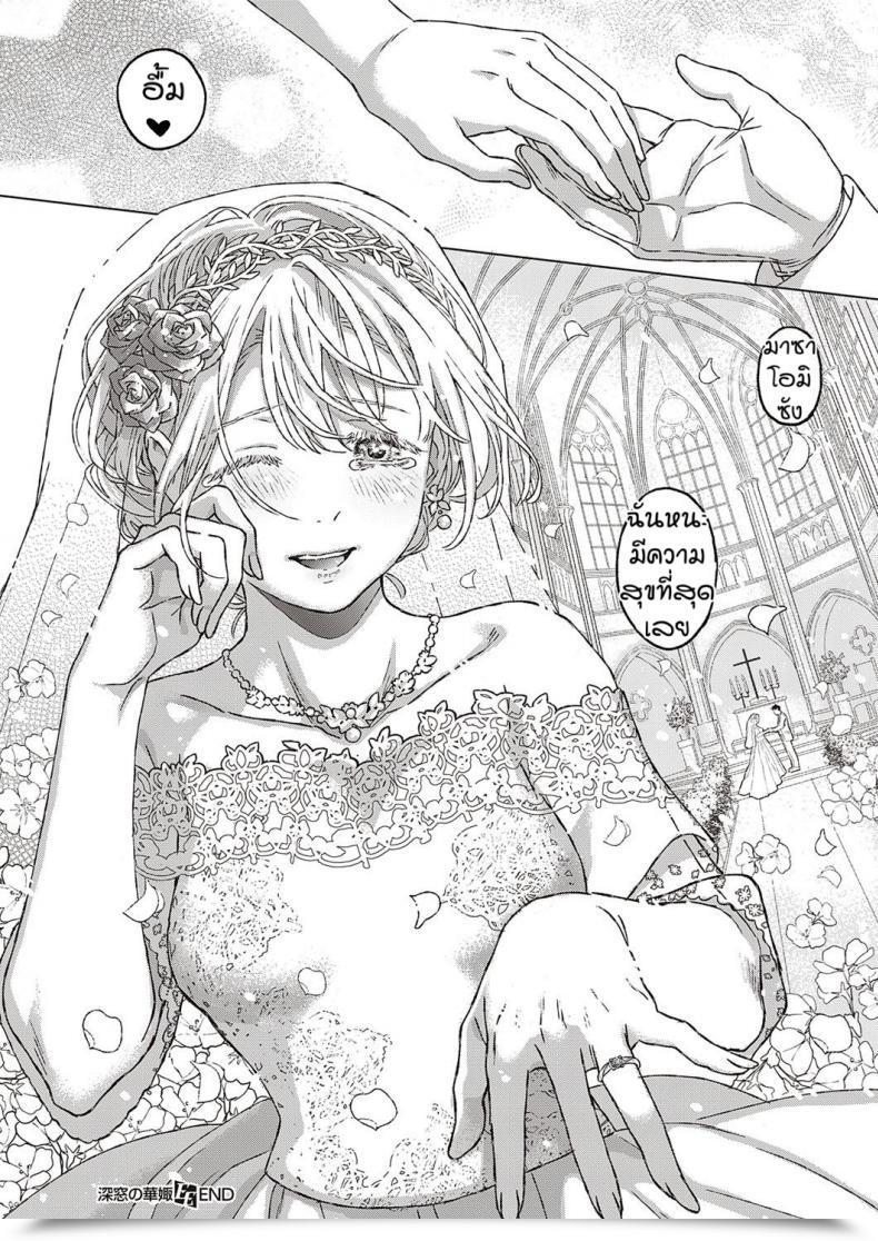 Doujin Miyama Shinsou No Hanayome โดจินแปลไทย 71