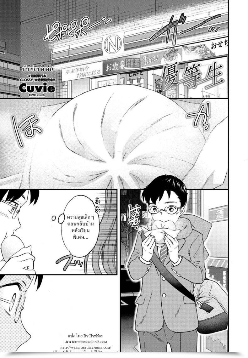 Doujin Cuvie Yuutousei Mannequin Pupil โดจินแปลไทย 3