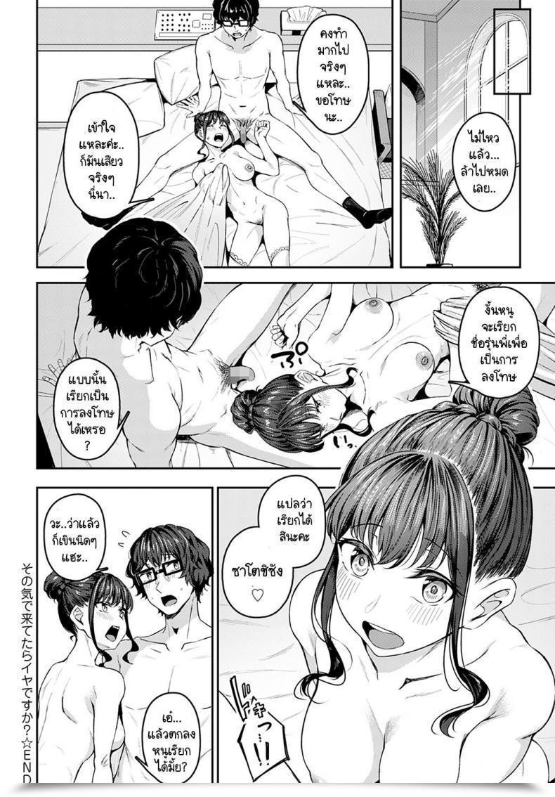 Doujin Mikawaya Sono-Ki De Kitetara Iya Desuka โดจินแปลไทย 59
