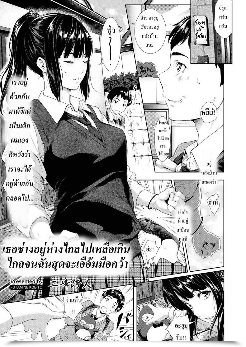 Doujin Futamine Kobito Tooi Kimi Ni, Boku Wa Todokanai โดจินแปลไทย 23