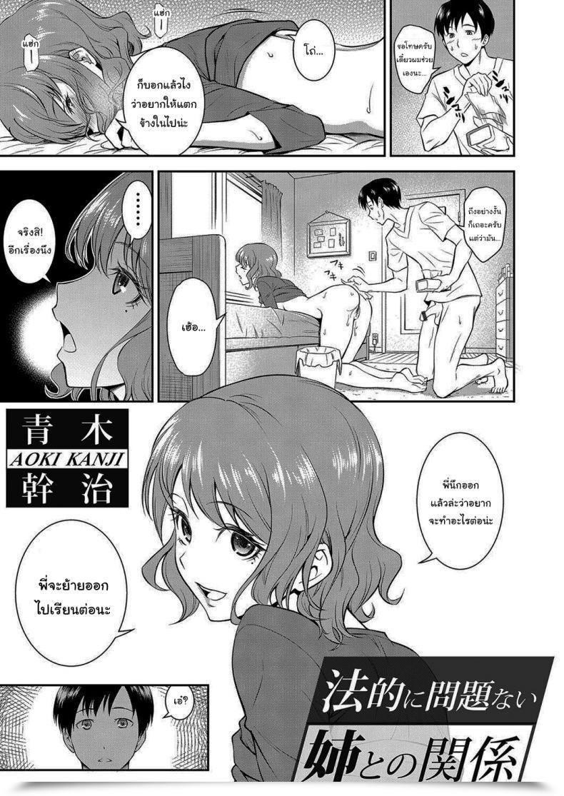 Doujin Aoki Kanji Houtekini Mondainai Anetono Kankei โดจินแปลไทย 5