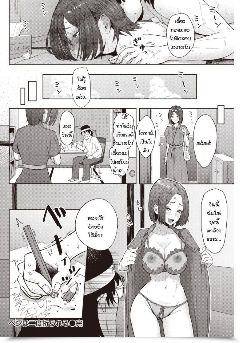 Doujin Arimura Ario Pen Wa Nido Orareru โดจินแปลไทย 39