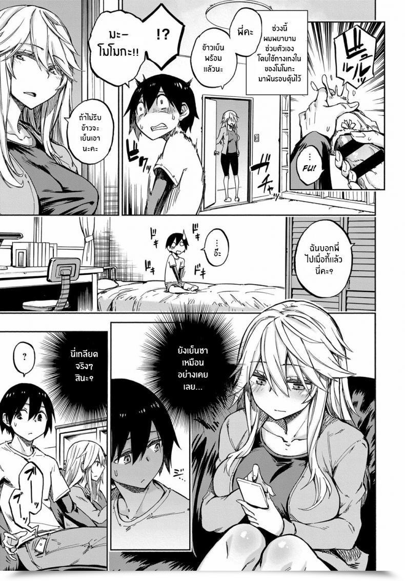 Doujin Piyopiyo Change! โดจินแปลไทย 17