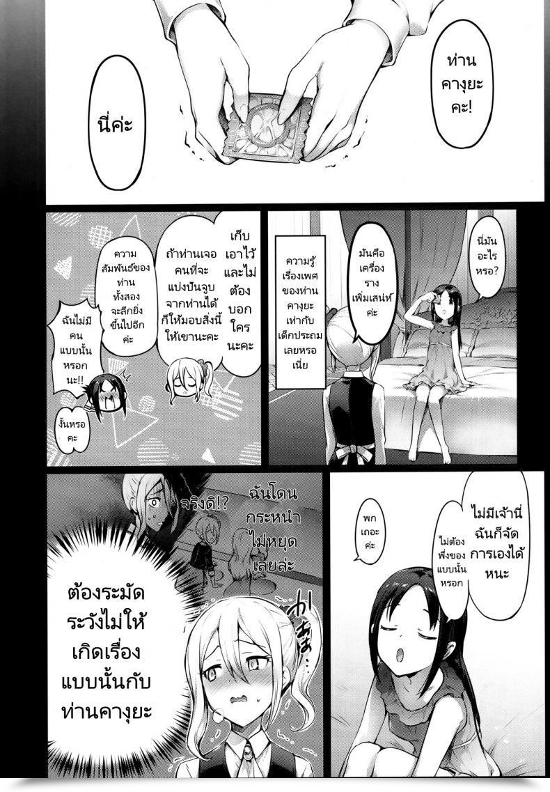 Doujin Neko Wa Manma Ga Utsukushii Hisasi Kaguya Sama No Enmusubi Kaguya Sama’S Matchmaking Attraction โดจินแปลไทย 5