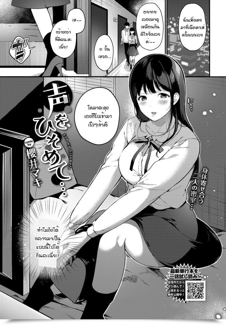 Doujin Sakurai Makikoe Wo Hisomete โดจินแปลไทย 1