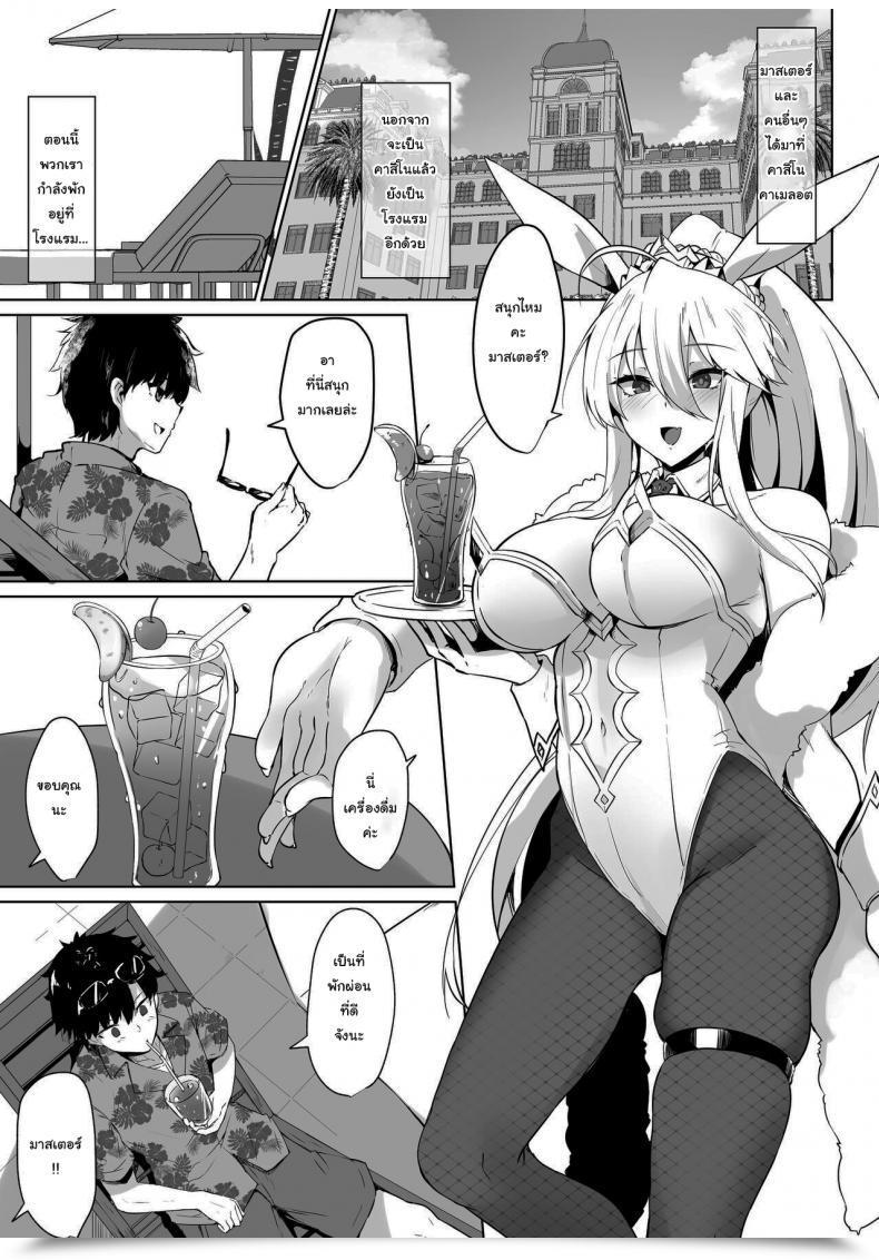 Doujin Tiusan Kingdom Kazamitiu Bunnyue-Sama No Omotenashi The Hospitality Of The Bunny King Fategrand Order โดจินแปลไทย 5