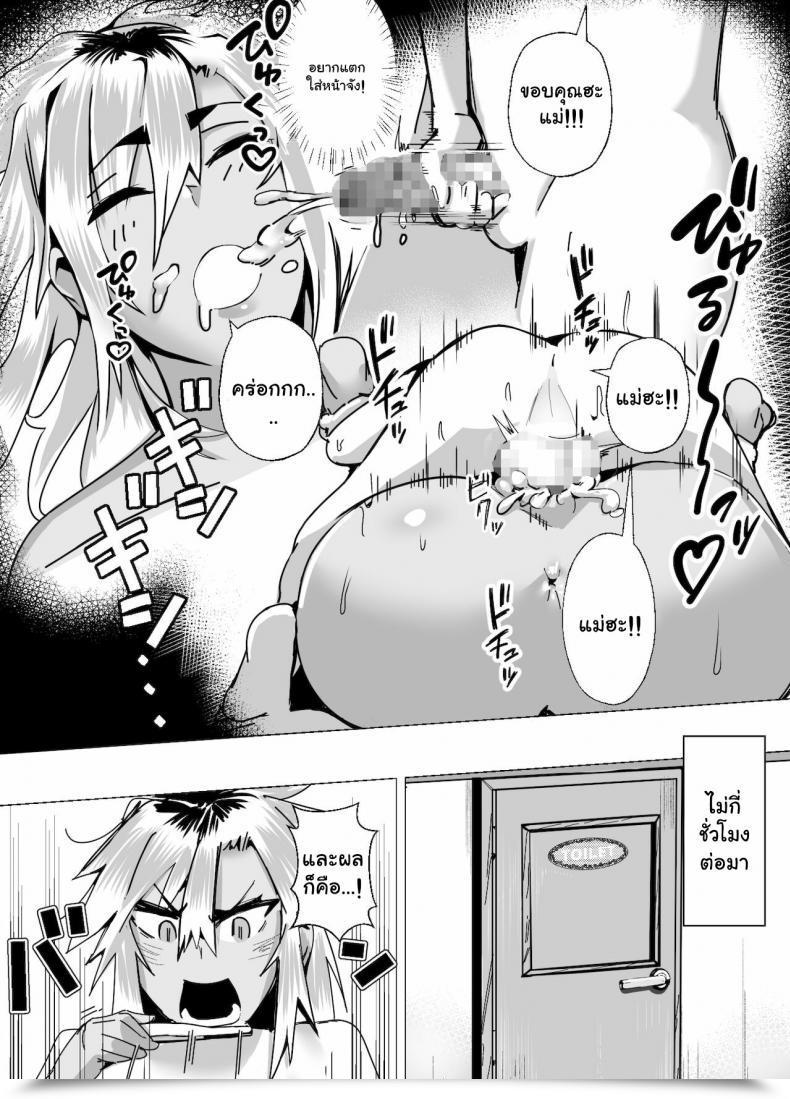 Doujin Strike Again Murabito C Miwaku No Yanmama Ecchi Na Kosodate Hisshouhou โดจินแปลไทย 65