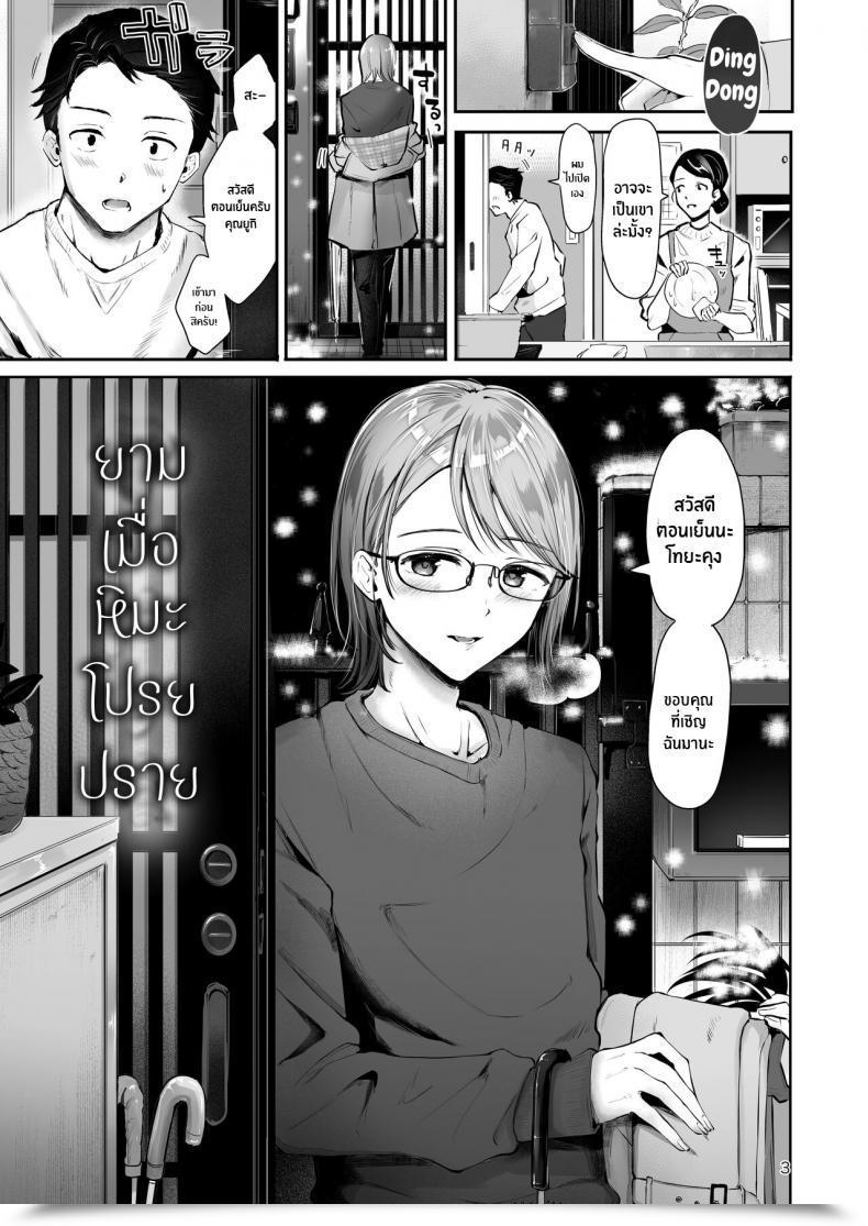 Doujin Seto Ryouko Yuki No Furu Koro โดจินแปลไทย 1