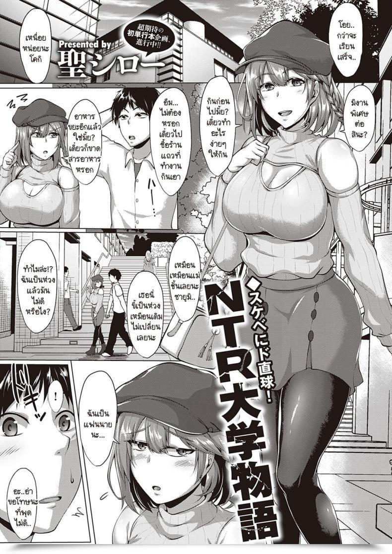 Doujin Ntr ในมหาลัยโดยไม่ทันรู้ตัว Saint Shiro Ntr Daigaku Monogatari โดจินแปลไทย 3