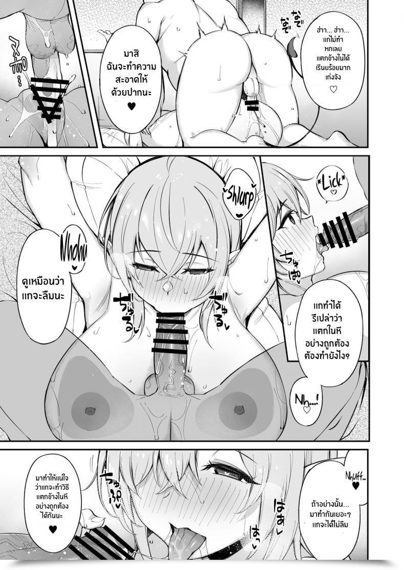 Doujin Torinosu Ojipi To Succubus Ojipi And Succubus โดจินแปลไทย 67