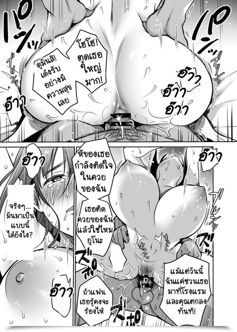 Doujin Tremendous Ichigo-Chan Misaoka Soredemo Boku Wa Yuno Ga Suki Vol. 2 โดจินแปลไทย 21