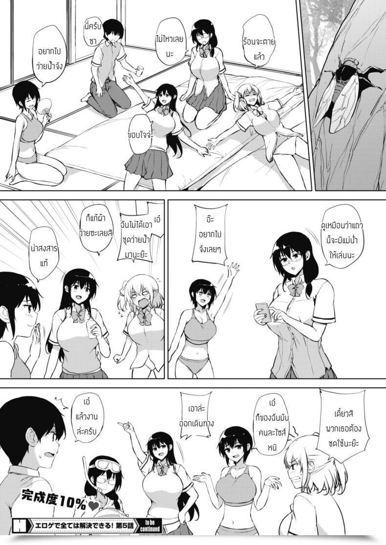 Doujin Goban Eroge De Subete Wa Kaiketsu Dekiru Ch 5 โดจินแปลไทย 59
