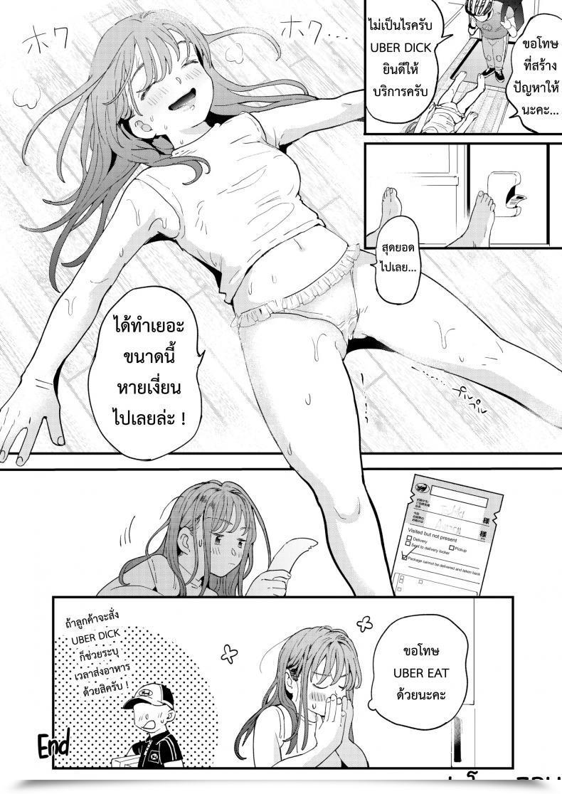 Doujin Uber-Dick หำเดลิเวอปรี่ บริการถึงที่ เย็ดหีของคุณ Denbu Momo ●●●R Chinko O Tanomitai Onee-San｜The Woman Who Needs To Order Uber Dicks โดจินแปลไทย 89