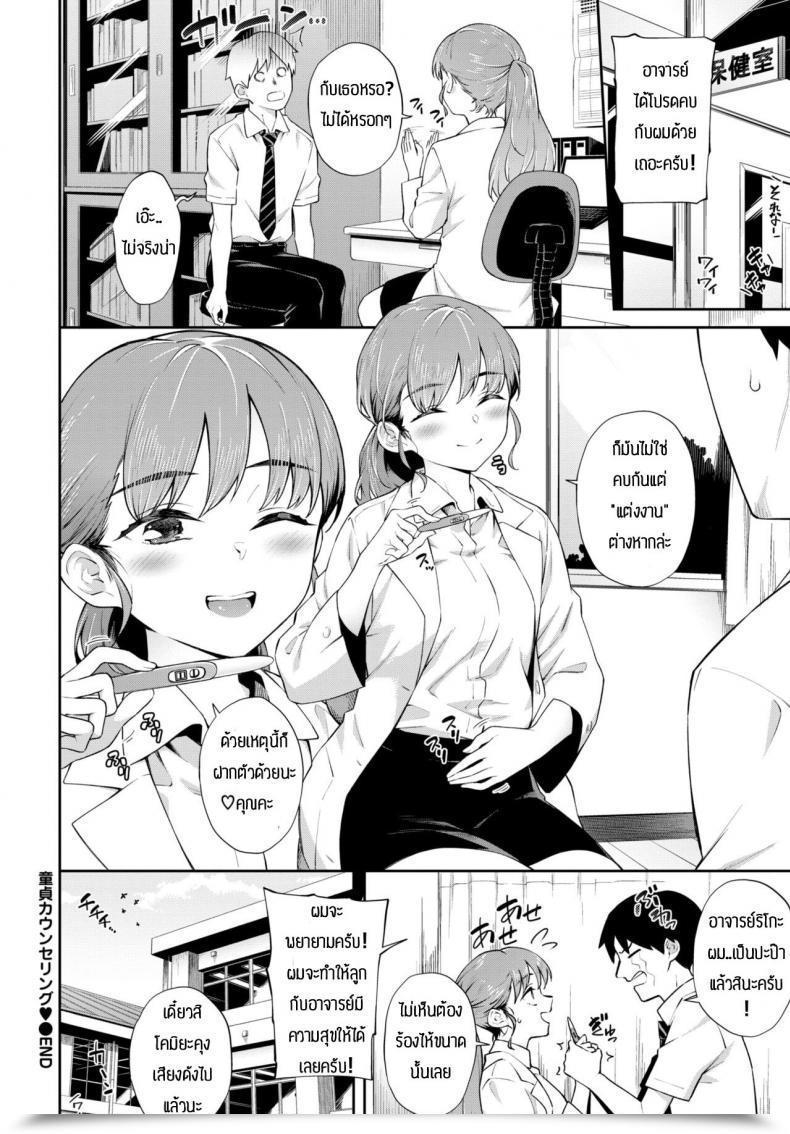 Doujin Soramame-San Dotei Counselling โดจินแปลไทย 39
