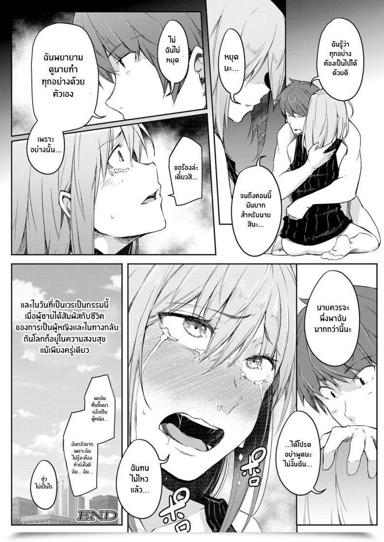 Doujin Poriuretan Sekai Tsf Biyori Worldwide Gender Bender Day โดจินแปลไทย 67